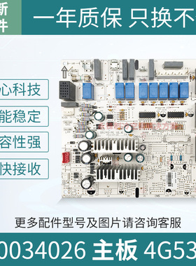 适用格力空调主板 4G53B  30034026 电脑板电路板 GRJ4G-A1全新