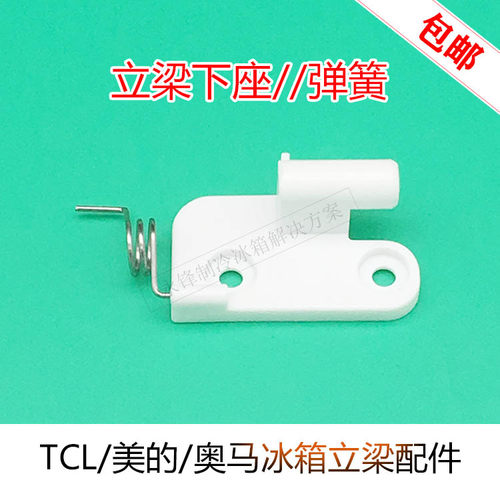奥马下门铰链塑料门扣弹簧立梁座