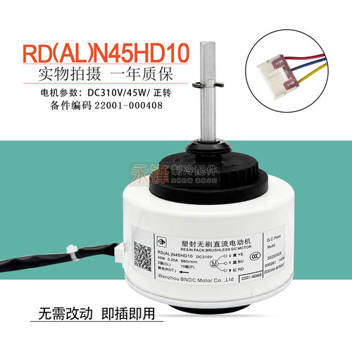 TCL空调风扇电机RD(AL)N45HD10