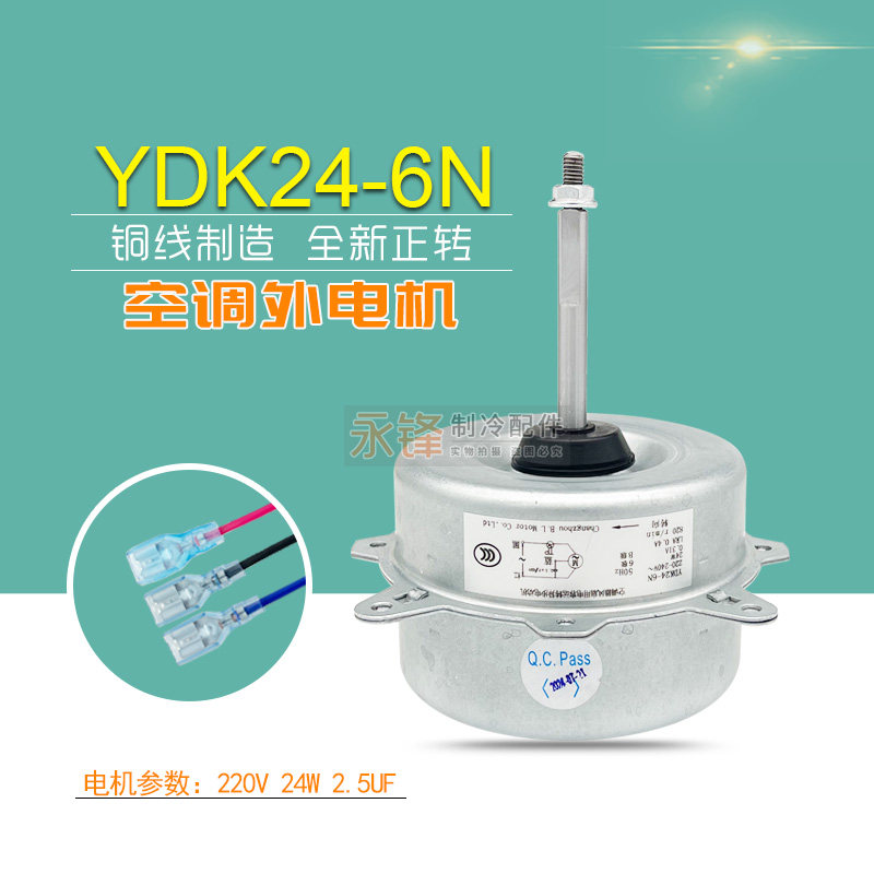 适用于美的空调外电机散热外风扇马达YDK24-6(N)正转定速机外风机