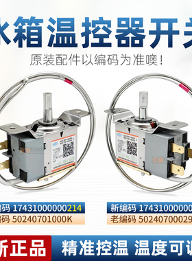适用于美的冰箱温控器WDFE28温控开关0200/1000K/00214档位控温器