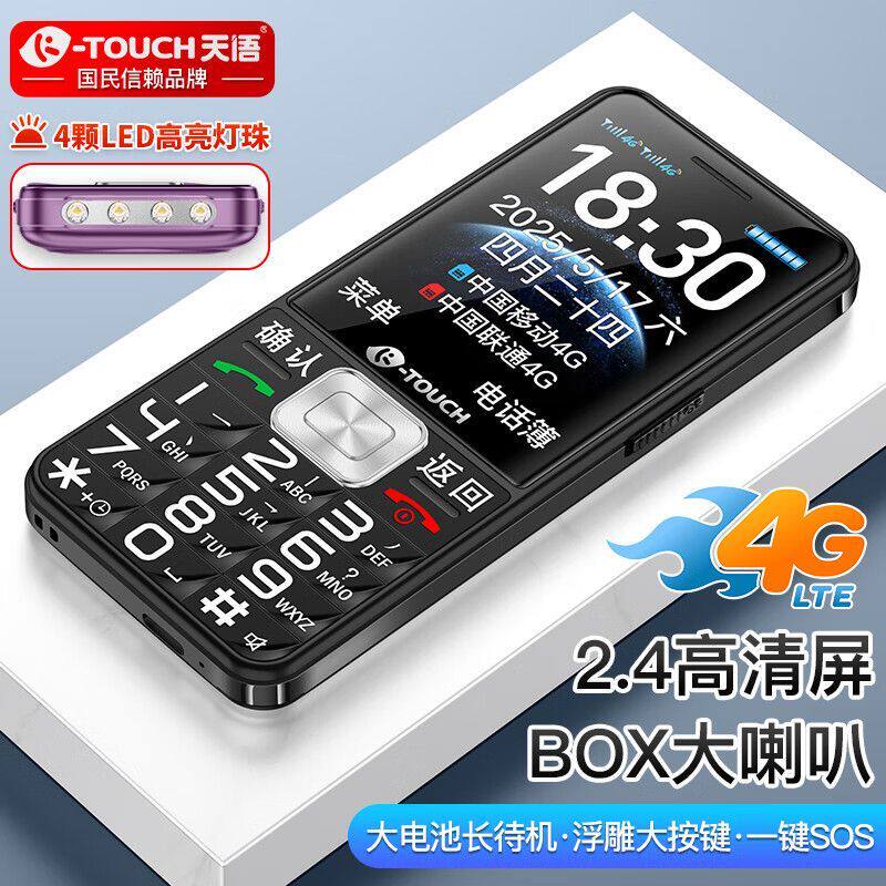 天语4G全网通大音量老人机
