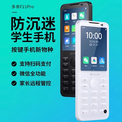 qin多亲 F21PRO F22PRO智能机全网通4G学生手机家长管控备用机
