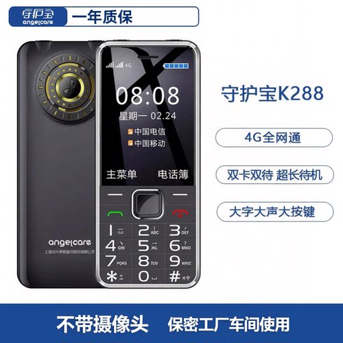 中兴守护宝K288老人机保密工厂