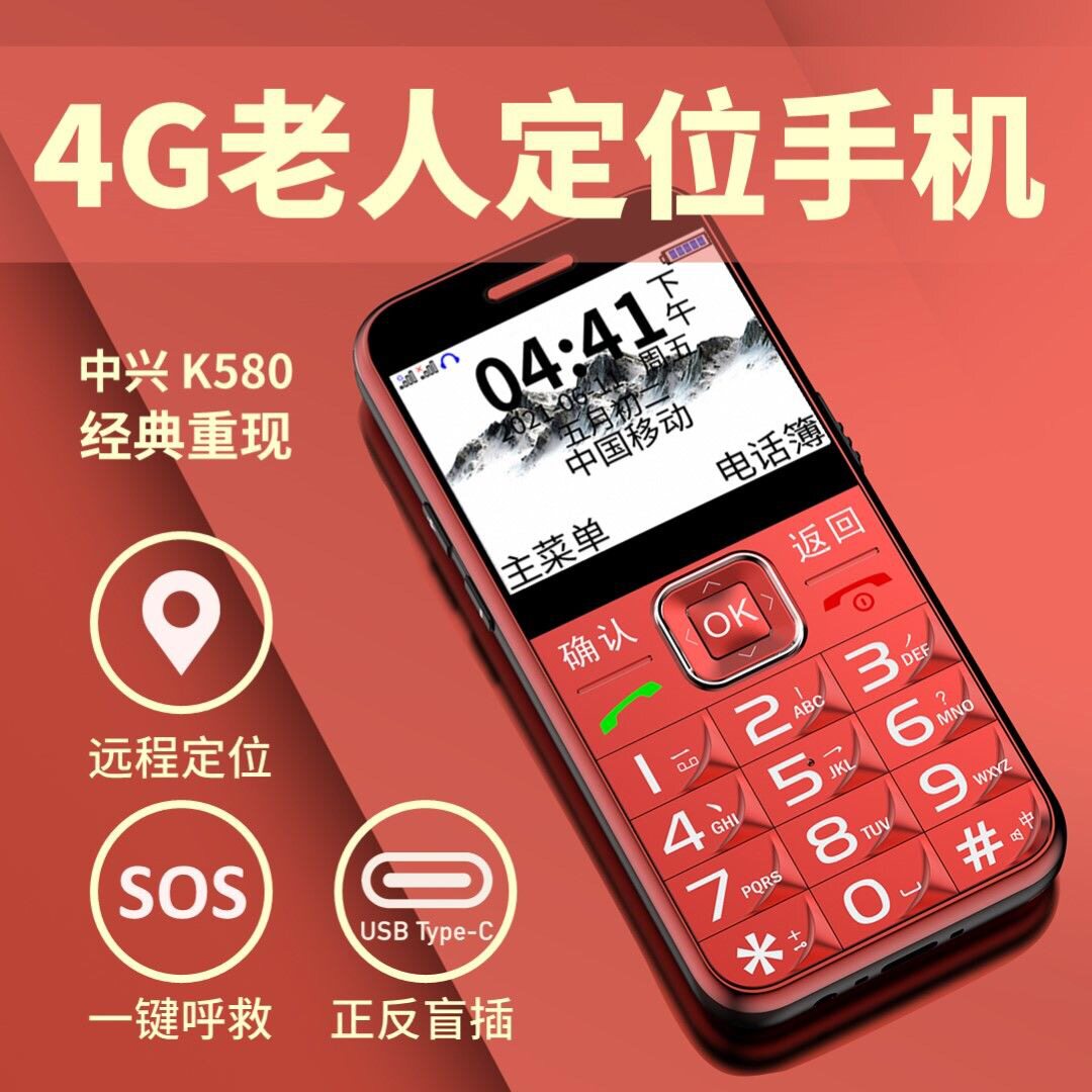 中兴守护宝K580全网通4G老人机大声音大字体语音王手机报名字