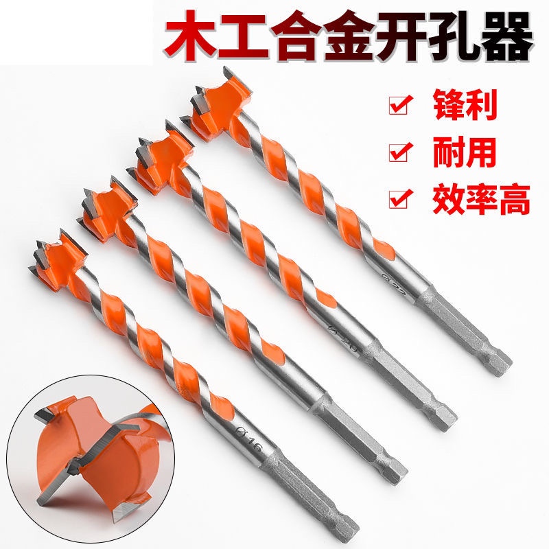 木工开孔器加长型合金钻头六角柄扩孔钻门锁抽屉塑料厚木桌打孔器