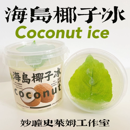 Новые продукты [островной кокосовый лед] слизь, качество фальшивой воды, густые и высокие значения учеников