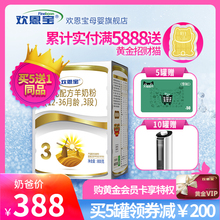 荷兰进口奶源 乳铁蛋白 欢恩宝婴幼儿宝宝羊奶粉3段800g 1-3岁