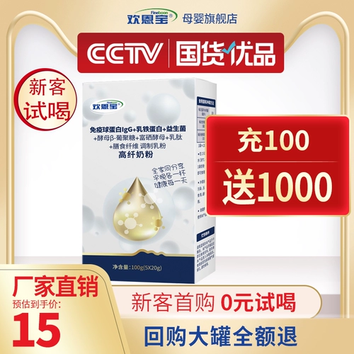 Попробуйте выпить Huan Enbao Immunolobulin Family Milk Powder 100G взрослые средние и пожилые мужчины и женщины из новозеландского молока