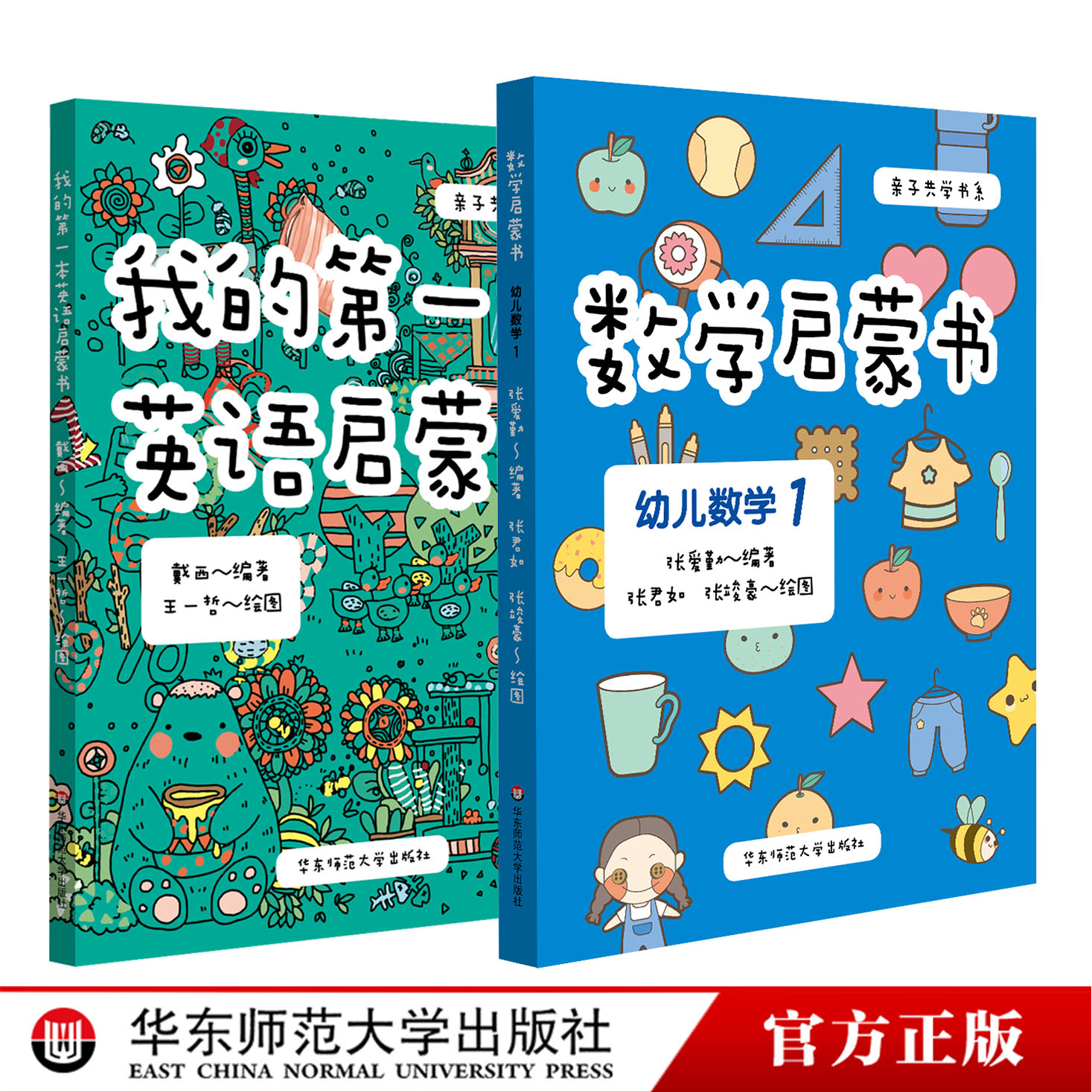 亲子陪学 3-6岁绘本启蒙书