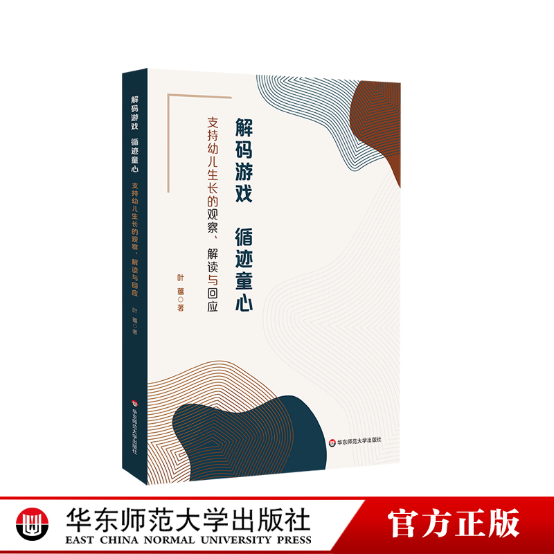 解码游戏安吉游戏本土化实践