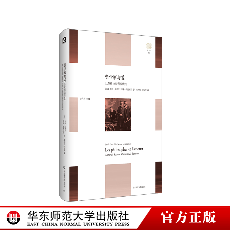 苏格拉底华东师范大学出版社