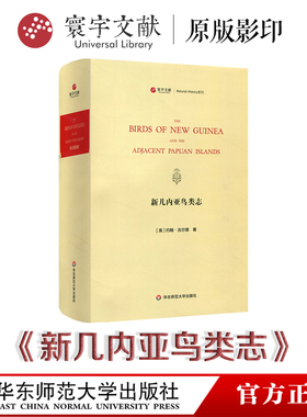 寰宇文献 新几内亚鸟类志 The birds of New Guinea and the adjacent Papuan islands 英文原版影印 鸟类彩图314幅 正版 精装