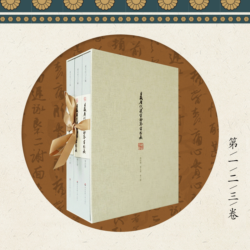 藏家独家授权 中日专家联手历经数年