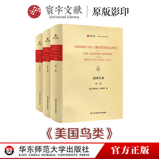 社 博物学著作 图书 高清影印 英文原版 寰宇文献 ornithology 华东师范大学出版 美国鸟类图鉴 正版 美国鸟类 American 精装