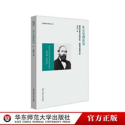 从矢量到张量 细说矢量与矢量分析 张量与张量分析 高等数学启蒙小丛书 冯承天编 正版 华东师范大学出版社