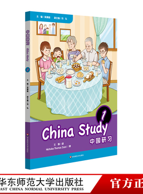 中国研习 一年级 China Study Grade One 国际学校中国文化与社会探究教材 正版 华东师范大学出版社