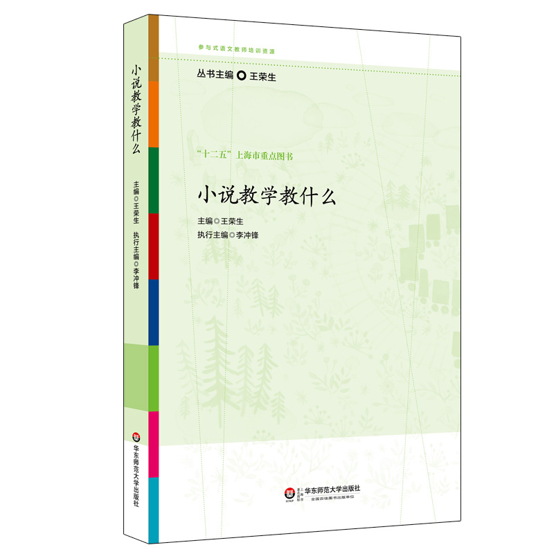 小说教学什么王荣生参与语文