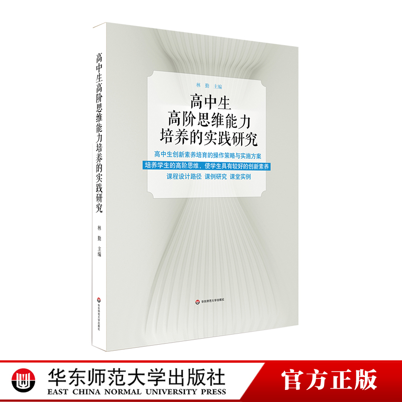高中生创新素养培育的操作策略与实施方案