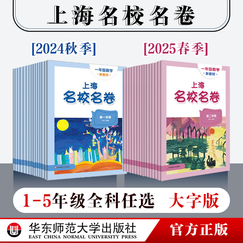 上海名校名卷沪版模拟测试卷