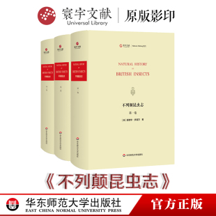 影印 history British Natural 精装 华东师范大学出版 原版 社 全3册 正版 不列颠昆虫志 寰宇文献 insects