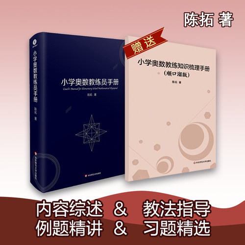 小学奥数教练员手册精装本