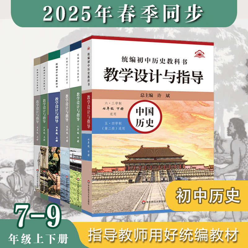 统编初中历史教科书教学设计