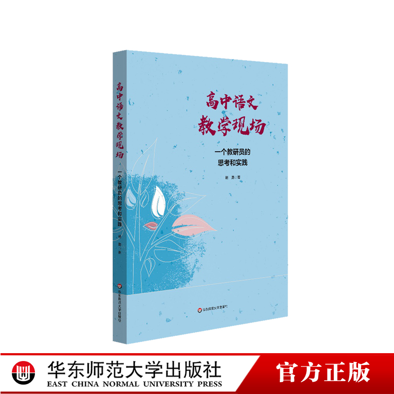 高中语文华东师范大学出版社