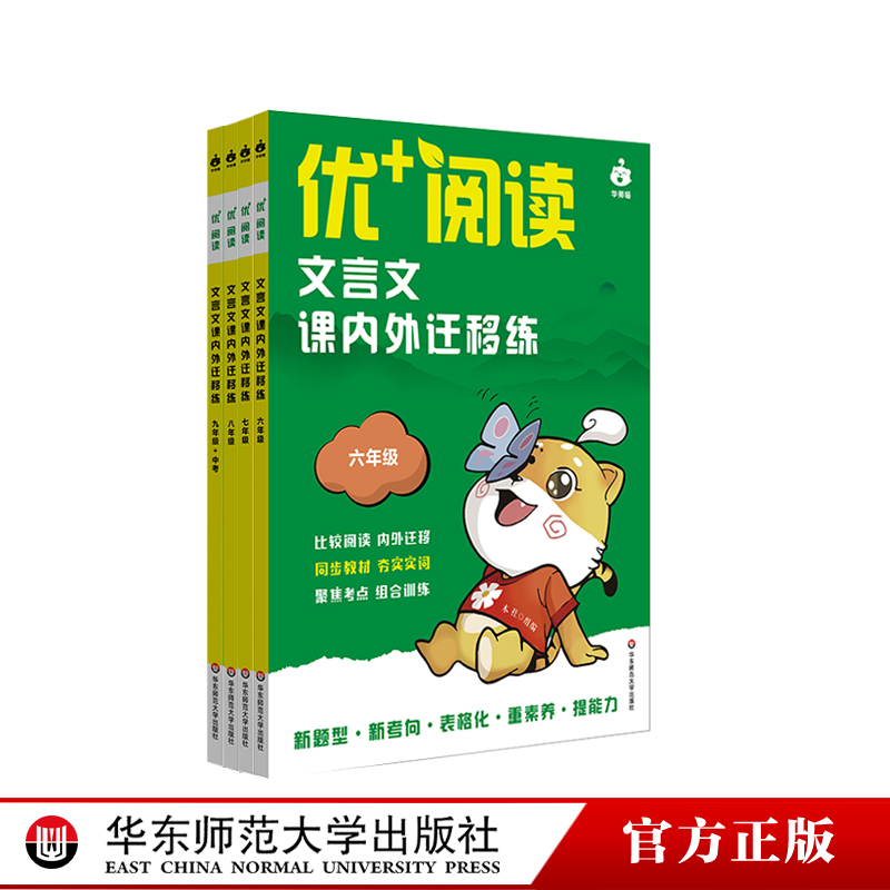 优+阅读·文言文课内外迁移练