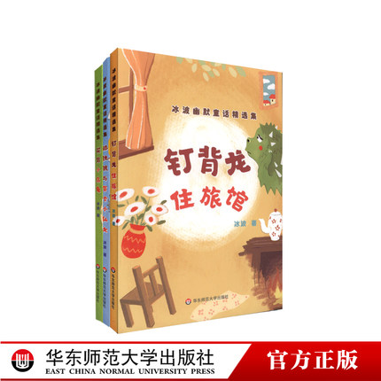 儿童文学童话课外读物