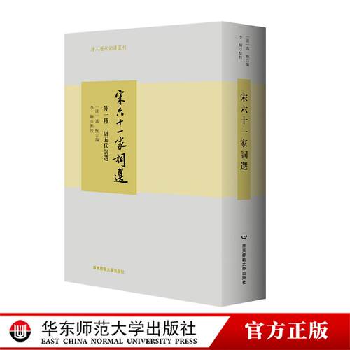 宋六十一家词选清人历代词选丛刊