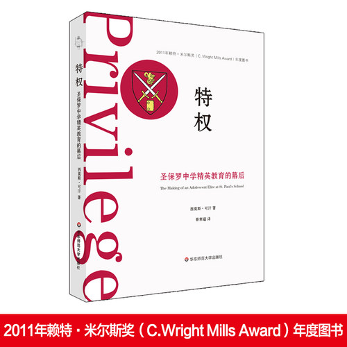 观察精英高中日常 研究精英意识行为