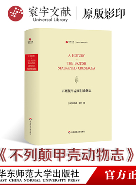寰宇文献 不列颠甲壳亚门动物志 A history of the British Stalk-eyed Crustacea 正版 华东师范大学出版社