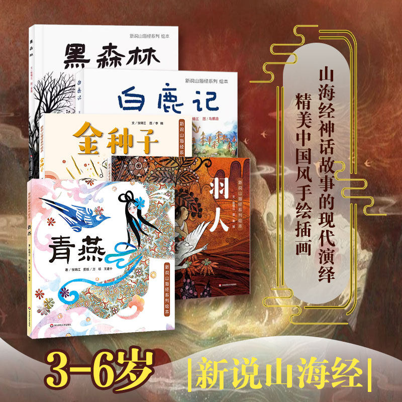山海经神话故事的现代演绎