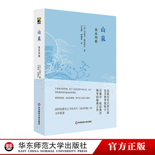 法国电影史上不朽名片《甘泉玛侬》文学原著