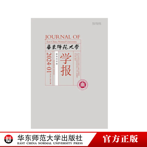 华东师范大学学报教育科学版
