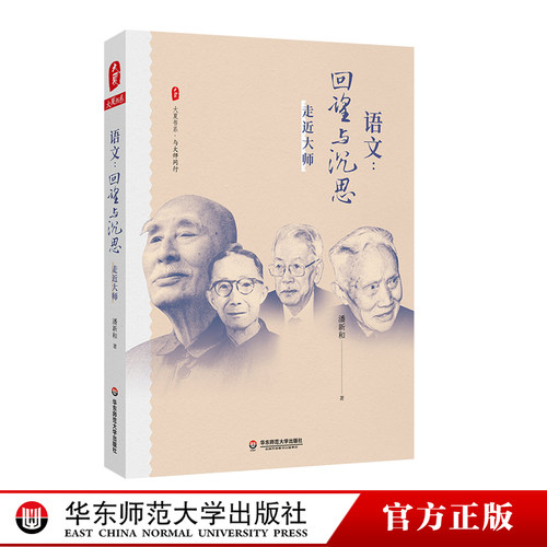语文华东师范大学出版社