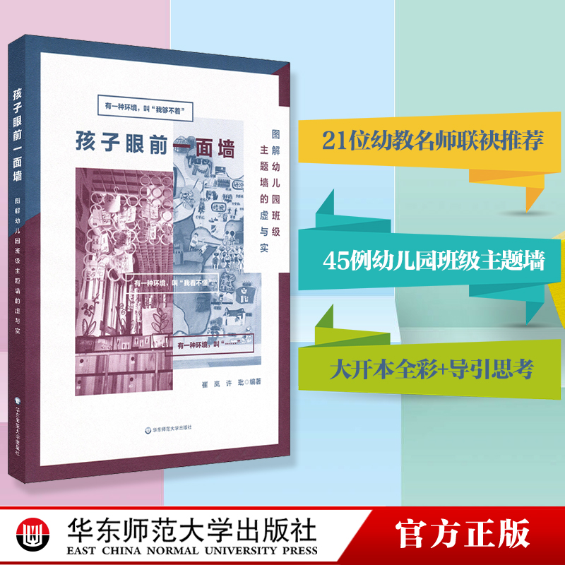 45个案例，看懂孩子眼前的墙。