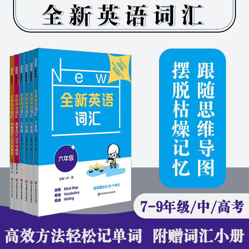 全新英语词汇7-9年级教辅