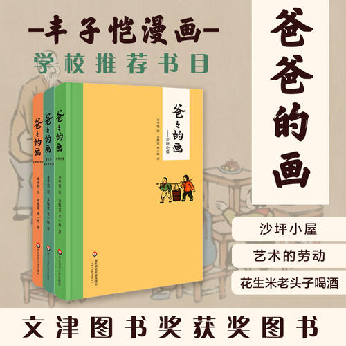 丰子恺漫画 古诗文意境 传统文化学养