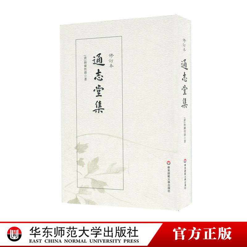 修订本 清初著名词人纳兰性德别集 精装精印 珍藏本 纳兰手简彩印真迹