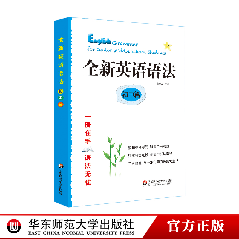 一册在手，语法无忧