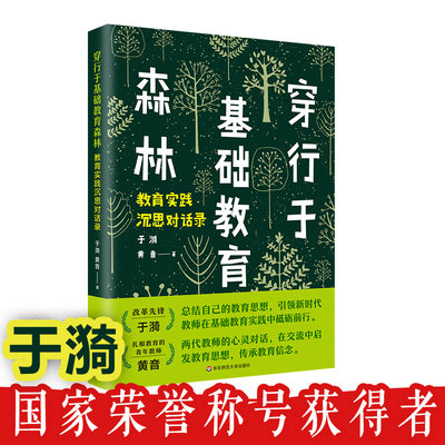 穿行华东师范大学出版社