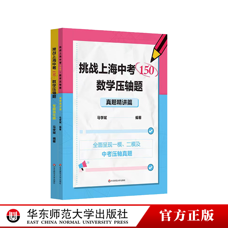 挑战上海中考150数学压轴题