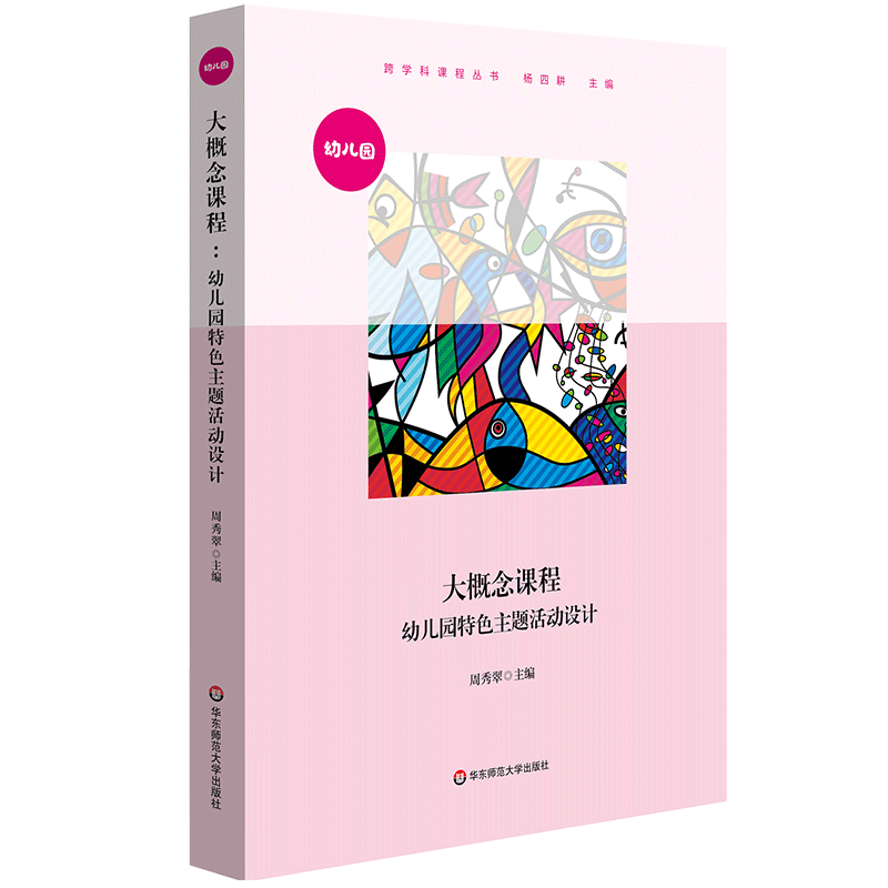 概念华东师范大学出版社