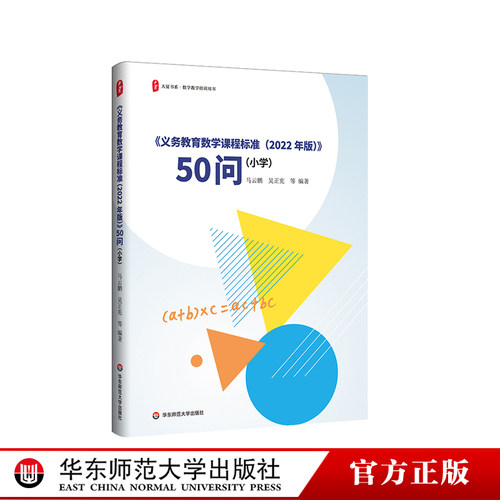 义务教育数学课程标准2022年版