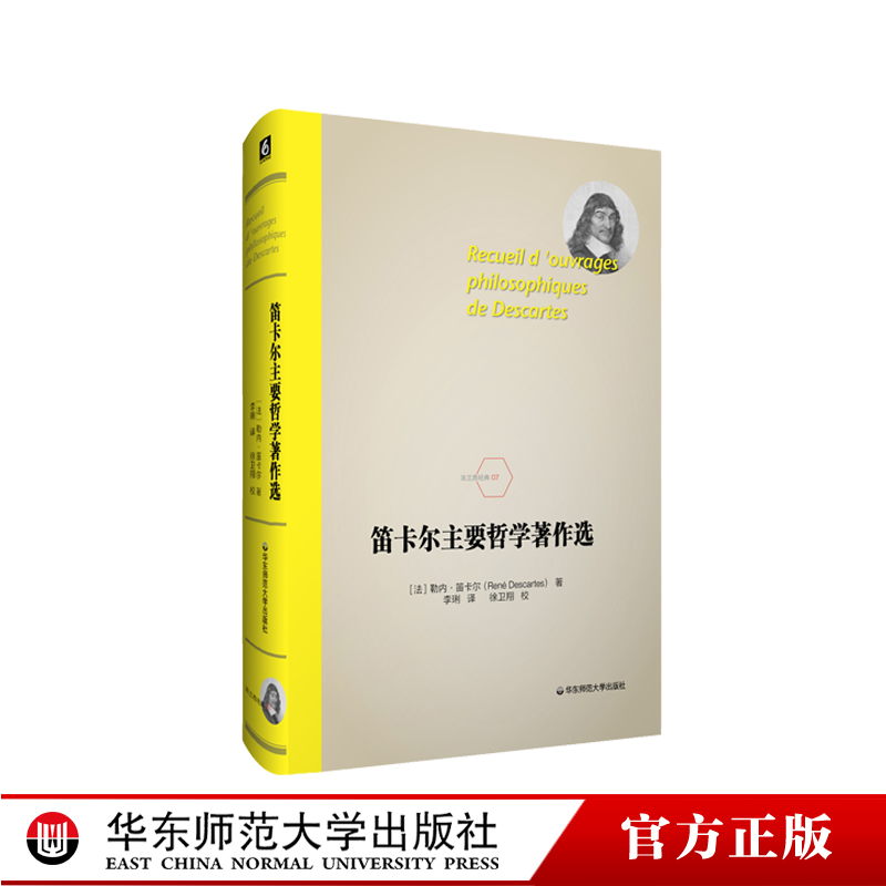 近代哲学之父笛卡尔 哲学著作新译本