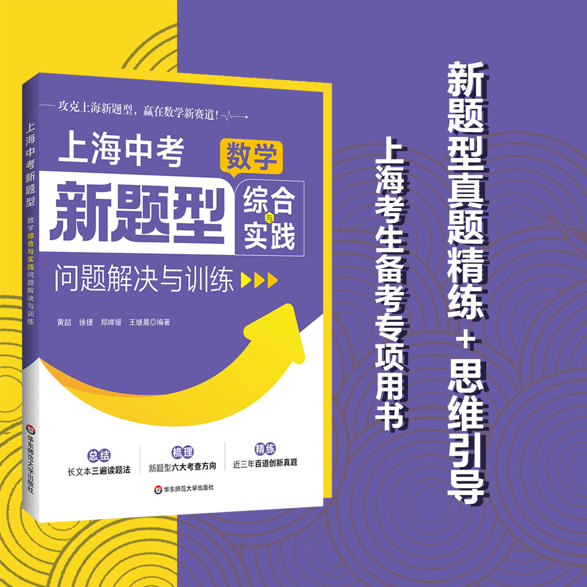 上海中考新题型 数学综合与实践问题解决与训练 沪教版本地真题 全国典型模拟题 初三总复习教辅冲刺知识点华东师范大学出版社