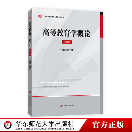 上海市 教师资格证 考试专用书