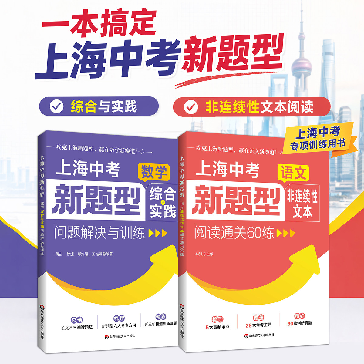 上海中考数学综合实践新题型